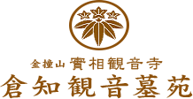 倉知墓苑観音